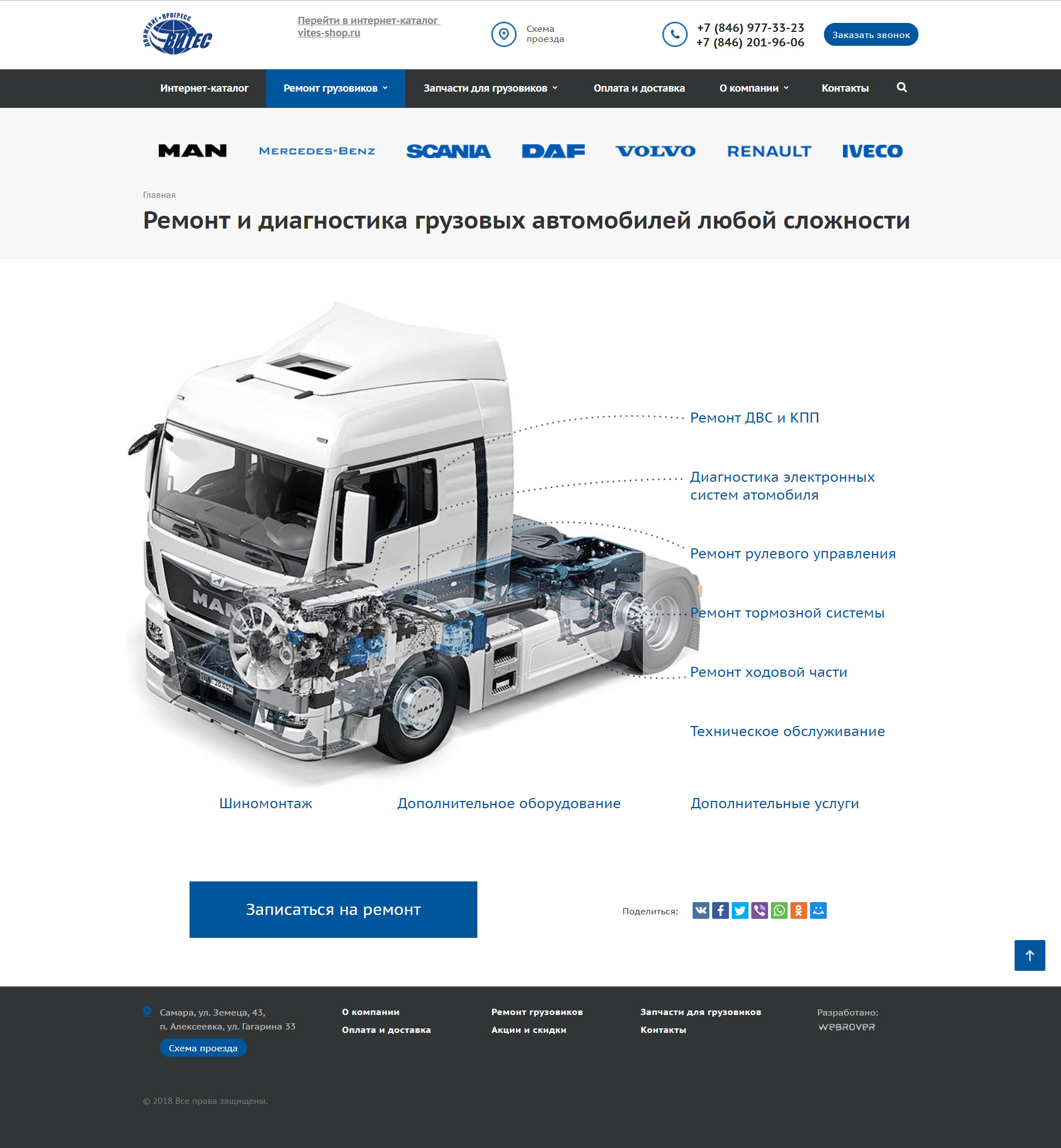 витес - сервис по ремонту грузовых автомобилей